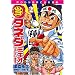 (��)�^�l�_�~�L�I�ł������܂��B 2 (BUNCH COMICS)