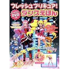 �t���b�V���v���L���A�I�@���b�X��DVD���@�_���X���ق� (�u�k��MOOK)
