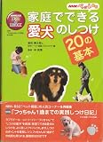 �ƒ�łł��鈤���̂���20�̊�{ (NHK�o��DVD+BOOK�\NHK�y�b�g���k)