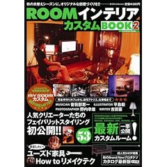 ROOM�C���e���A �J�X�^��BOOK2