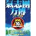 ���u������2006 �ɓ�NEVER LAND~�핑!�핑!�핑!~ [DVD]