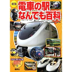 �V���Ł@�d�Ԃ̉w�@�Ȃ�ł��S�� (�S�[���f���u�b�N �̂���̃A���o�� 22)