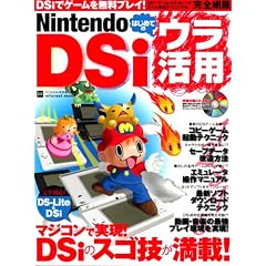 NintendoDSi�͂��߂ẴE�����p�\�}�W�R���łł���X�S�Z�̂��ׂ�! (INFOREST MOOK PC�EGIGA���ʏW���u�� 311)