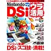 NintendoDSi�͂��߂ẴE�����p�\�}�W�R���łł���X�S�Z�̂��ׂ�! (INFOREST MOOK PC�EGIGA���ʏW���u�� 311)
