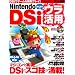 NintendoDSi�͂��߂ẴE�����p�\�}�W�R���łł���X�S�Z�̂��ׂ�! (INFOREST MOOK PC�EGIGA���ʏW���u�� 311)