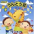 2007����ǂ���(2)����񂳂�