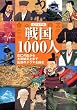 �r�W���A�� �퍑1000�l �\���m�̗�������鉊��܂ŗ����̃h���}��ǂ�