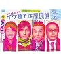 �C�P�˂��Ή��T��~�����񂾂�!~ Vol.2 [DVD]