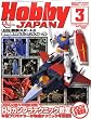 Hobby JAPAN (�z�r�[�W���p��) 2009�N 03���� [�G��]
