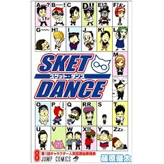 SKET DANCE 8 (�W�����v�R�~�b�N�X)
