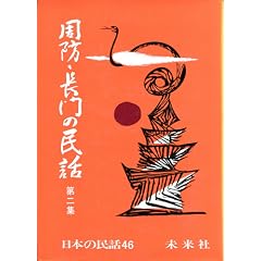 ���h�E����̖��b�q��2�W�r (1969�N) (���{�̖��b�q46�r)