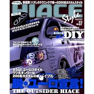 【クリックで詳細表示】HIACE Style vol.37 (CARTOP MOOK) [ムック]