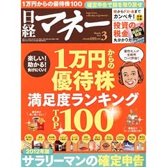 ���o�}�l�[ 2012�N 03���� [�G��]