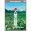 �l�Ԃ̏ؖ� �f�W�^���E���}�X�^�[�� [DVD]