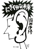 �ɂ��₩�Ȗ��� (�p�앶��)