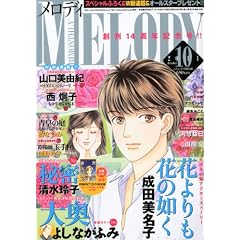 Melody (�����f�B) 2011�N 10���� [�G��]