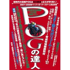 POG�̒B�l���S�U���K�C�h2007~2008
