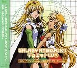 [CD] 「GALAXY ANGEL」II&I デュエットCD(4)