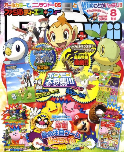  ファミ通DS+Wii (ウィー) 2008年 08月号 [雑誌]