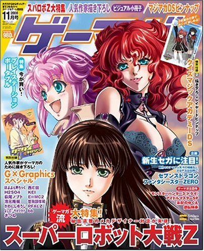 ゲーマガ 2008年 11月号 [雑誌]