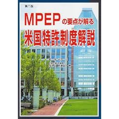 MPEP�̗v�_������ �č��������x���