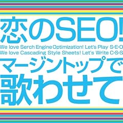 ����SEO! �}�[�W���g�b�v�ŉ̂킹��