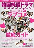 [Book] 韓国純愛ドラマスペシャル (15) (Bamboo Mook)