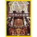 �i�V���i�� �W�I�O���t�B�b�N[DVD]�o�`�J���̑f��