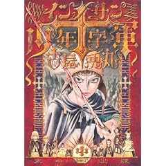 �C���m�T�����N�\���R ���� (Fx COMICS)