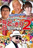 �����ǂ�����2~�o��̕��Q~ [DVD]