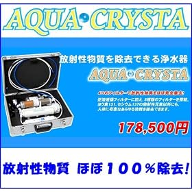���˔\�E���ː�����(�Z�V�E�� ���E�f ) �u�ق� ���S���� �v ��O�ҋ@�ւɂ�鑪�茋�ʕ񍐏��ɂ��ؖ��̎��� �` �A�N�A�E�N���X�^ �t�Z�����򐅊� �` ���i�� RO������