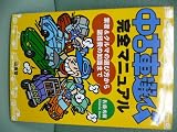 ���ÎԑI�ъ��S�}�j���A���\�Ǝ�&�N���}�̑I�ѕ����珔�o��̒m���܂� (Sankaido motor books)