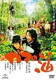 �K�}�̖� �v���~�A���E�G�f�B�V���� [DVD]