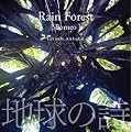 �M�щJ�сE�b�݂̐X/Rain Forest(�{���l�I) [�n���̎�8-3D���R��](�T�C�o�[�t�H�j�b�NCD�t)