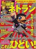 [Book] ネトラン 2008年 12月号 (小冊子付) [雑誌]