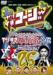 ��肷���R�[�W�[DVD 25 �E�\���z���g���킩��Ȃ� ��肷���s�s�`���O�`