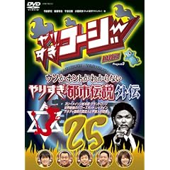 ��肷���R�[�W�[DVD 25 �E�\���z���g���킩��Ȃ� ��肷���s�s�`���O�`