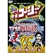 ��肷���R�[�W�[DVD 25 �E�\���z���g���킩��Ȃ� ��肷���s�s�`���O�`