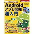 �G��Ε�����IAndroid�A�v���J�������� (���oBP�p�\�R���x�X�g���b�N)