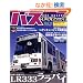 �o�X�O���t�B�b�N Vol.9 (NEKO MOOK 1592)