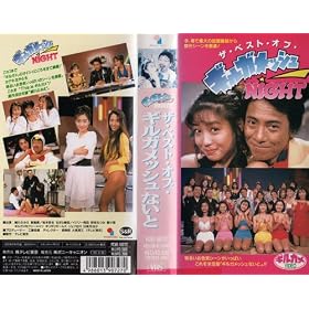 �U�E�x�X�g�E�I�u�E�M���K���b�V���Ȃ��� [VHS]