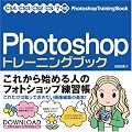 Photoshop �g���[�j���O�u�b�N CS4/CS3/CS2/CS/7�Ή�