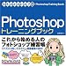 Photoshop �g���[�j���O�u�b�N CS4/CS3/CS2/CS/7�Ή�