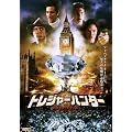 �g���W���[�n���^�[ �����h���E�`�F�C�X [DVD]
