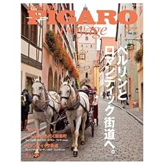 �t�B�K�� ���H���[�W�� Vol.20�@�x�������ƃ��}���e�B�b�N�X���ցB�i���j�ƃ����w���ɐZ��h�C�c�̗��j (FIGARO japon voyage)