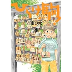 �Ђ炯��I�i4�j (���[�j���O�@KC)