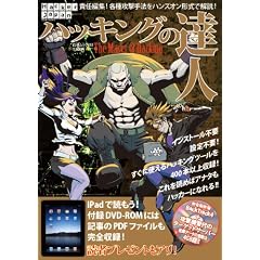 �n�b�L���O�̒B�l (DVD�t�j (���郀�b�N)