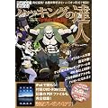�n�b�L���O�̒B�l (DVD�t�j (���郀�b�N)
