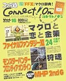 [Book] ファミ通Connect!On-コネクト!オン- Vol.16 APRIL (エンターブレインムック)