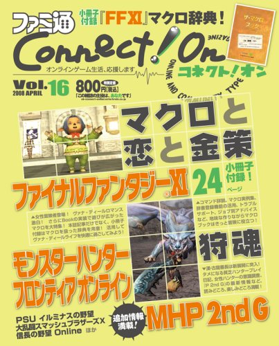  ファミ通Connect!On-コネクト!オン- Vol.16 APRIL (エンターブレインムック)